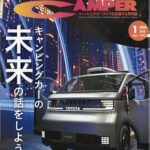 Auto Camper (オートキャンパー) 2026年 1月号