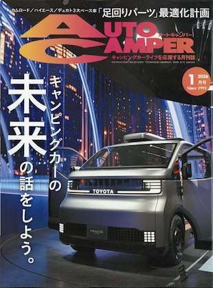 Auto Camper (オートキャンパー) 2026年 1月号