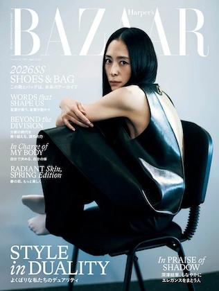 Harper’s BAZAAR (ハーパーズバザー) 2026年 4月号 雑誌 付録