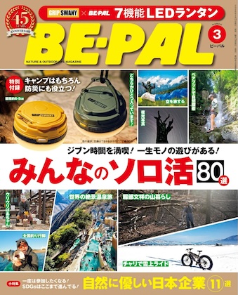 BE-PAL (ビーパル) 2026年 3月号 雑誌 付録 [GRIP SWANY × BE-PAL 7機能LEDランタン]