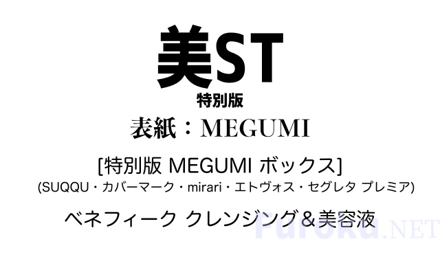 美ST (美スト) 2026年 4月号 特別版