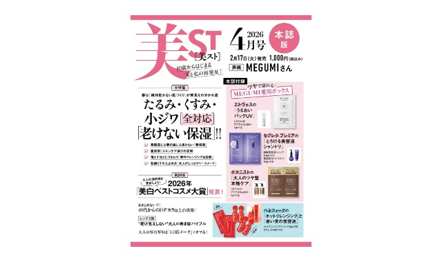 美ST (美スト) 2026年 4月号 本誌版 雑誌 付録 [本誌版 MEGUMI