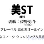 美ST (美スト) 2026年 4月号 増刊