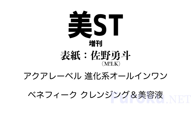 美ST (美スト) 2026年 4月号 増刊