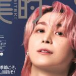 美的 2026年 4月号 SPECIAL EDITION 雑誌 付録 [貼り込み：クレ・ド・ポー ボーテ レラムエクラS Ⅱ]