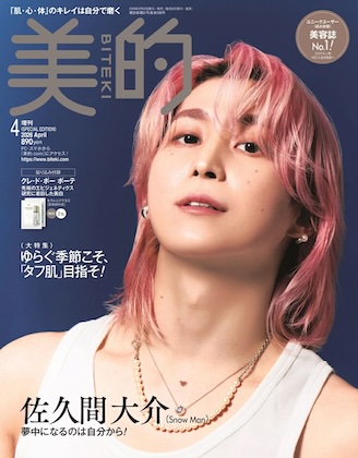 美的 2026年 4月号 SPECIAL EDITION 雑誌 付録 [貼り込み：クレ・ド・ポー ボーテ レラムエクラS Ⅱ]