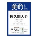 美的 2026年 4月号 SPECIAL EDITION 雑誌 付録 [貼り込み：クレ・ド・ポー ボーテ レラムエクラS Ⅱ]
