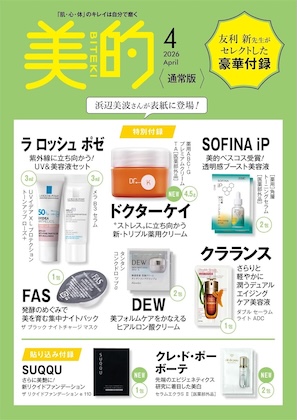 美的 2026年 4月号 雑誌 付録 [ラ ロッシュ ポゼ UV&美容液セット][ドクターケイ 新・トリプル薬用クリーム][FAS ナイトパック][DEW クリーム][SOFINA iP ブースト美容液][クラランス 美容液]