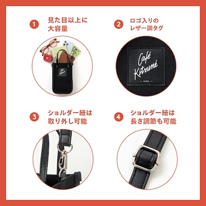 カフェ キツネの看板マダムと考えた Cafe Kitsuneスマホショルダー