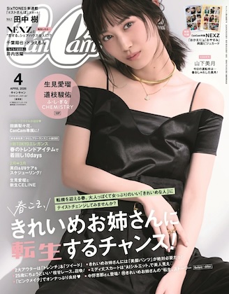 CanCam (キャンキャン) 2026年 4月号 雑誌 付録 [NEXZ「おかえり顔」＆「おやすみ顔」フォトカード]