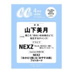 CanCam (キャンキャン) 2026年 4月号