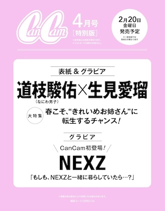 CanCam 2026年 4月号 特別版 表紙