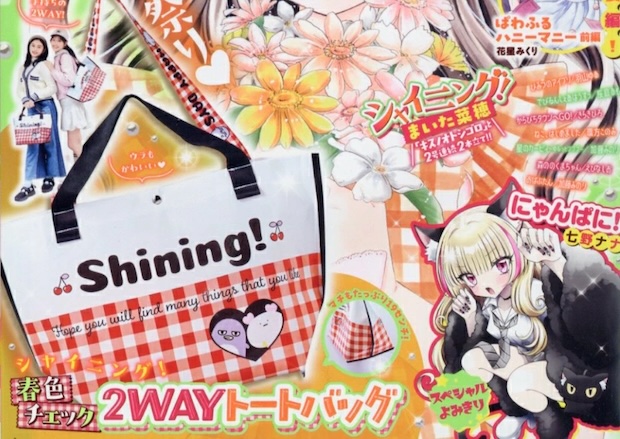 ちゃお 2026年 3月号 雑誌 付録 [シャイニング！春色チェック 2WAY