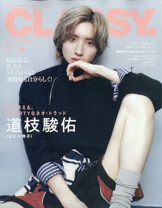 CLASSY. (クラッシィ) 2026年 4月号 増刊 雑誌 付録