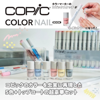 COPIC COLOR NAIL BOOK