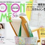 COTTON TIME (コットンタイム) 2026年 5月号 雑誌 付録 [実物大スケルトン型紙][別冊：「ハンドメイドの便利帳」コンプリートBOOK]