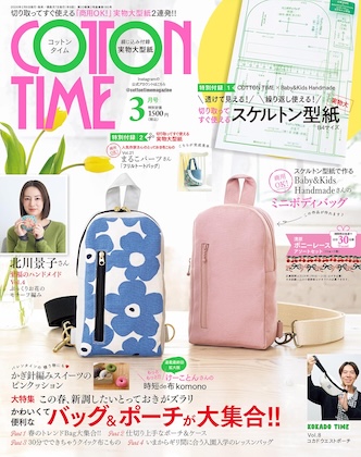 COTTON TIME (コットンタイム) 2026年 3月号 雑誌 付録 [実物大スケルトン型紙][切り取って使える実物大型紙]