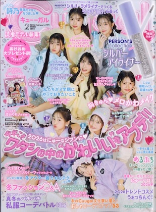 Cuugal (キューーガル) 2026年 2月号 雑誌 付録 [PERSON’S colleotion コラボ シルバーアイライナー]