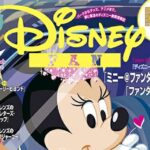 Disney FAN (ディズニーファン) 2026年 3月号 雑誌 付録 [バレンタインスペシャル　OSHIKATSU CARD]