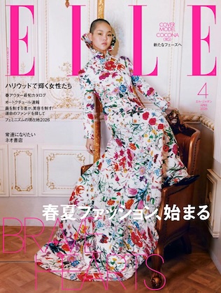 ELLE JAPON (エル・ジャポン) 2026年 4月号 雑誌 付録