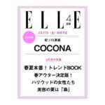 ELLE JAPON (エル・ジャポン) 2026年 4月号 雑誌 付録