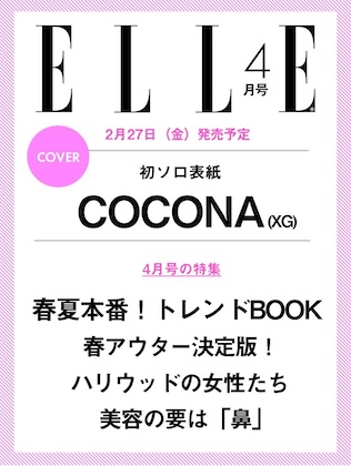 ELLE JAPON (エル・ジャポン) 2026年 4月号 雑誌 付録