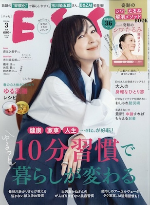 ESSE (エッセ) 2026年 3月号 雑誌 付録 [別冊：「シワ・たるみ解消」美顔メソッド]