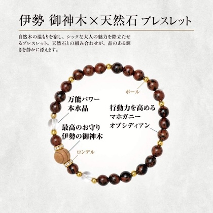 伊勢 御神木×天然石ブレスレットBOOK 令和8年版