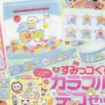 キラピチ 2026年 2月号 雑誌 付録 [すみっコぐらしカラフルデコセット]