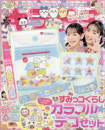キラピチ 2026年 2月号 雑誌 付録 [すみっコぐらしカラフルデコセット]