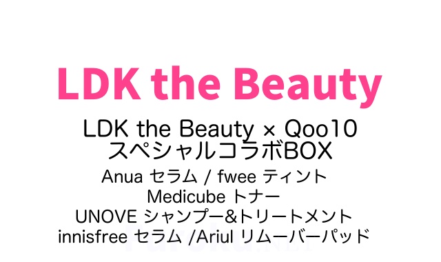 LDK the Beauty（エル・ディー・ケー・ザ・ビューティー）2026年 4月号 雑誌 付録 [Anua セラム][fwee ティント][Medicube トナー][UNOVE シャンプー&トリートメント][innisfree セラム][Ariul リムーバーパッド]