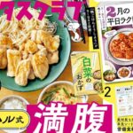 レタスクラブ 2026年 2月号 雑誌 付録 [別冊：１ヶ月分の献立カレンダー 2月]