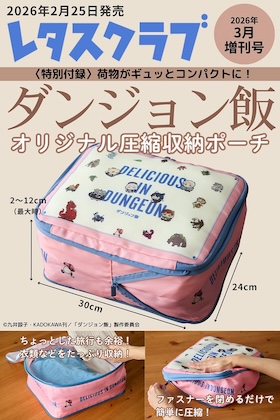 ダンジョン飯 オリジナル圧縮収納ポーチ spring