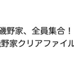 MOE (モエ) 2026年 3月号 雑誌 付録 [磯野家、全員集合！　磯野家クリアファイル]
