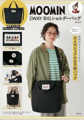 MOOMIN 2WAY BIGショルダーバッグ BOOK