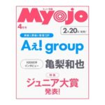 ちっこいMyojo (ミョウジョウ) 2026年 4月号