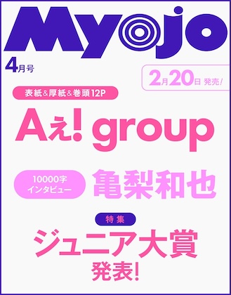 Myojo (ミョウジョウ) 2026年 4月号