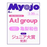 Myojo (ミョウジョウ) 2026年 4月号