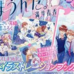 なかよし 2026年 3月号 雑誌 付録 [『どうせ、恋してしまうんだ。』 青春イラストレーションブック]