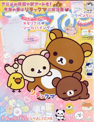 ねーねー 202年年 春号 表紙