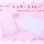 ねーねー 202年年 春号 雑誌 付録 [シュガーココムー メモリアル♡シールバインダー]