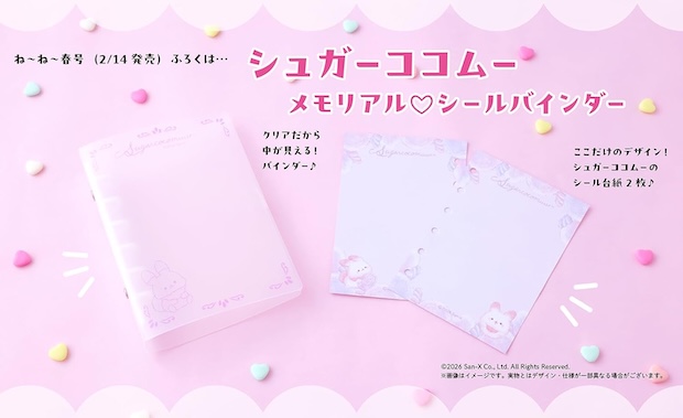 ねーねー 202年年 春号 雑誌 付録 [シュガーココムー メモリアル♡シールバインダー]
