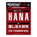 日経エンタテインメント! 2026年 4月号増刊