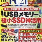 日経PC21 2026年 3月号