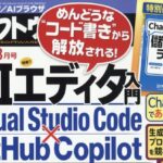 日経ソフトウエア 2026年 3月号 雑誌 付録 [ChatGPTで儲かるデータ分析ダイジェスト版]