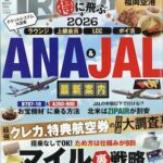 日経トレンディ 2026年 3月号