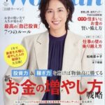 日経ウーマン 2026年 3月号