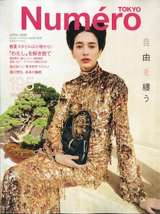 Numero TOKYO (ヌメロ・トウキョウ) 2026年 4月号 雑誌 付録