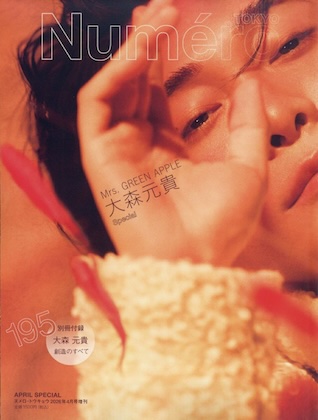 Numero TOKYO (ヌメロ・トウキョウ) 2026年 4月号増刊 雑誌 付録 [別冊：大森元貴 創造のすべて]