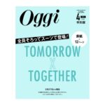 Oggi (オッジ) 2026年 4月号 特別号